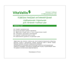 Повязка раневая  VitaVallis  (ВитаВаллис) для лечения гнойных ран 10х10 см
