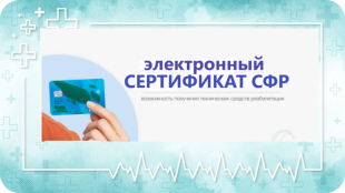 Электронный Сертификат СФР фото 6157