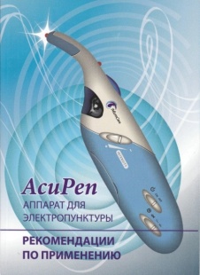 AcuPen - Аппарат для электропунктуры (ручка-поиск точек) фото 5405