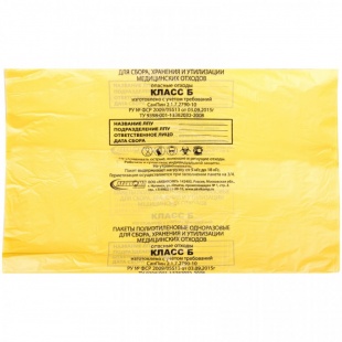 Пакет для медицинских отходов (желтый) класс Б 500*600 (30 л) фото 5324