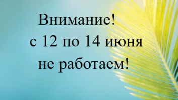 график работы в праздники